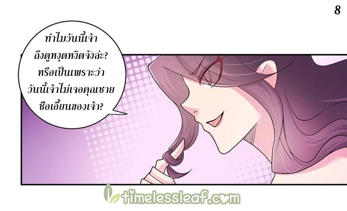 Above All Gods เทพยุทธเหนือเทวะ ตอนที่ 17 หน้า 8