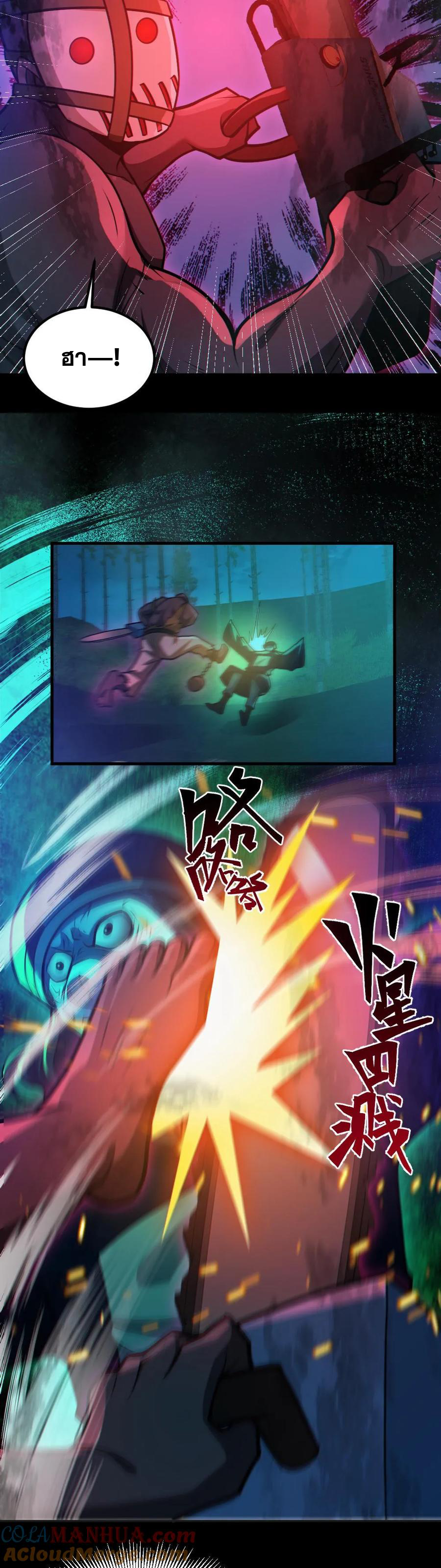 ในร่างของฉันมีผีเป็นพันล้านตัว ตอนที่ 48 หน้า 11