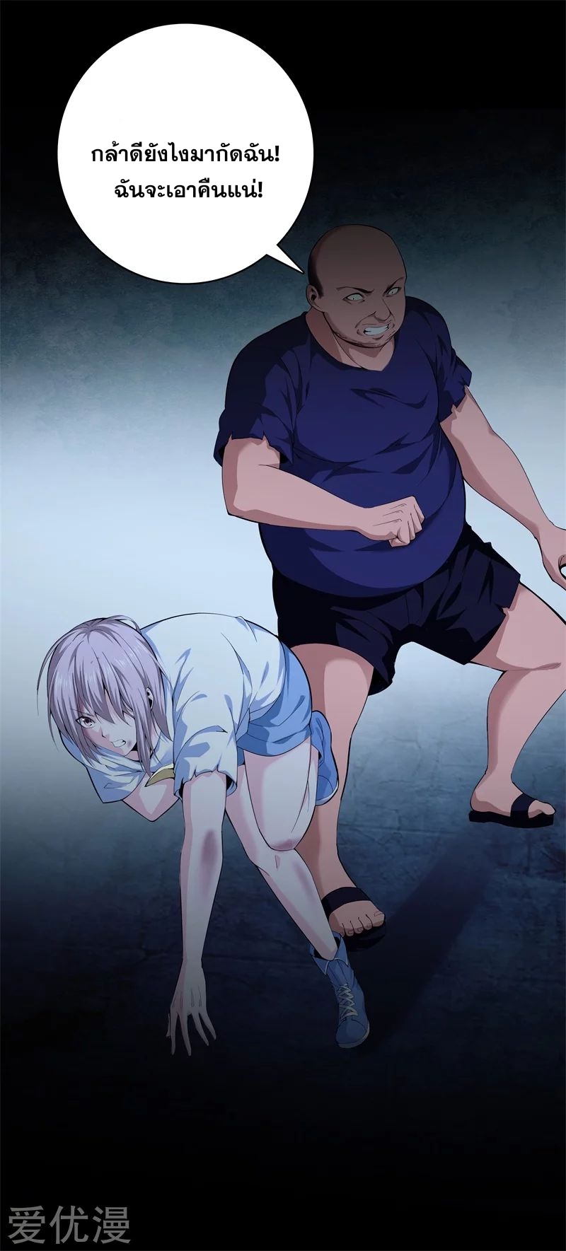 Metropolitan Reverence ตอนที่ 31 หน้า 18