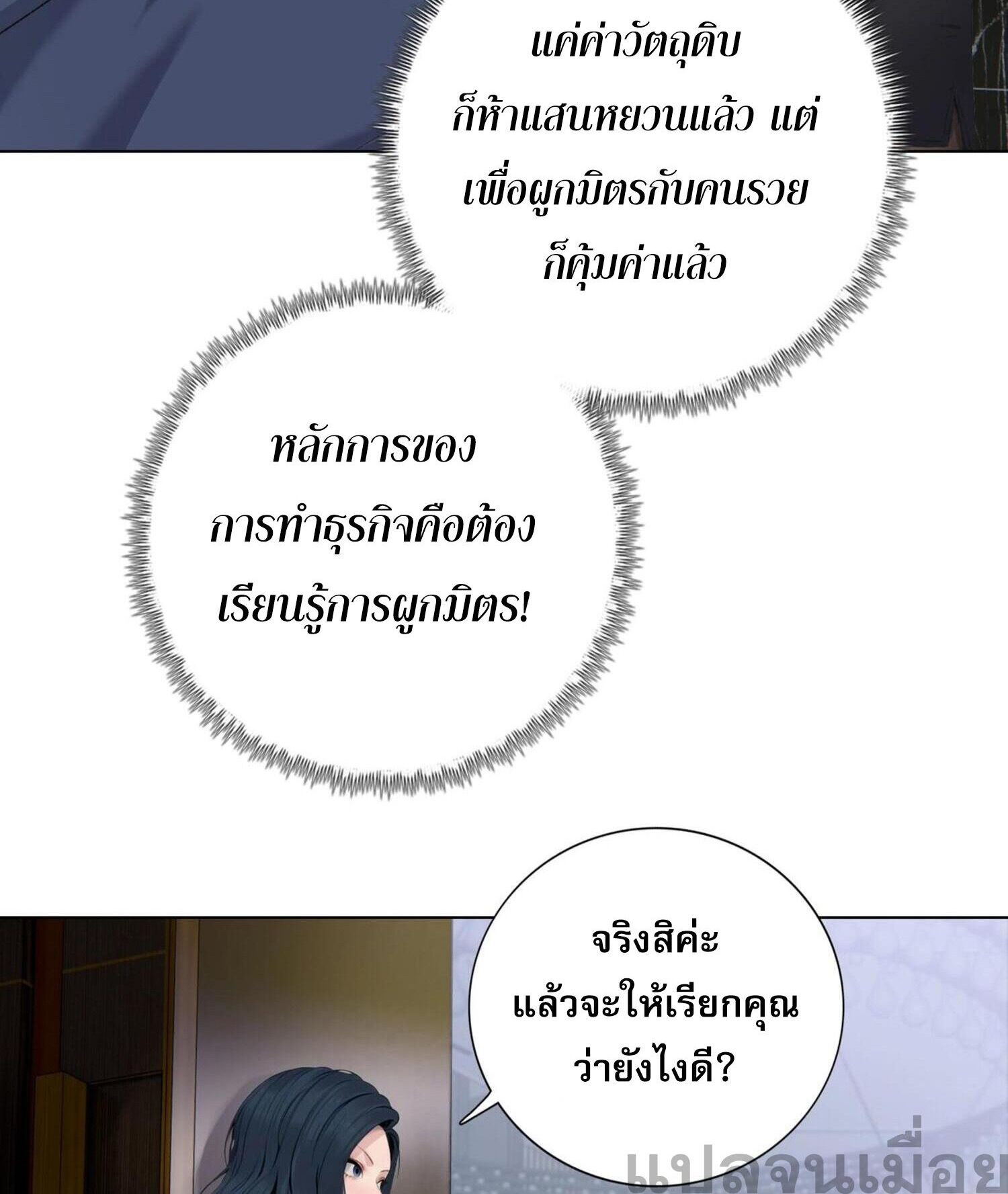 ผู้โหดเหี้ยมวันโลกาวินาศ: กักตุนเสบียงนับล้านล้าน ตอนที่ 4 หน้า 28
