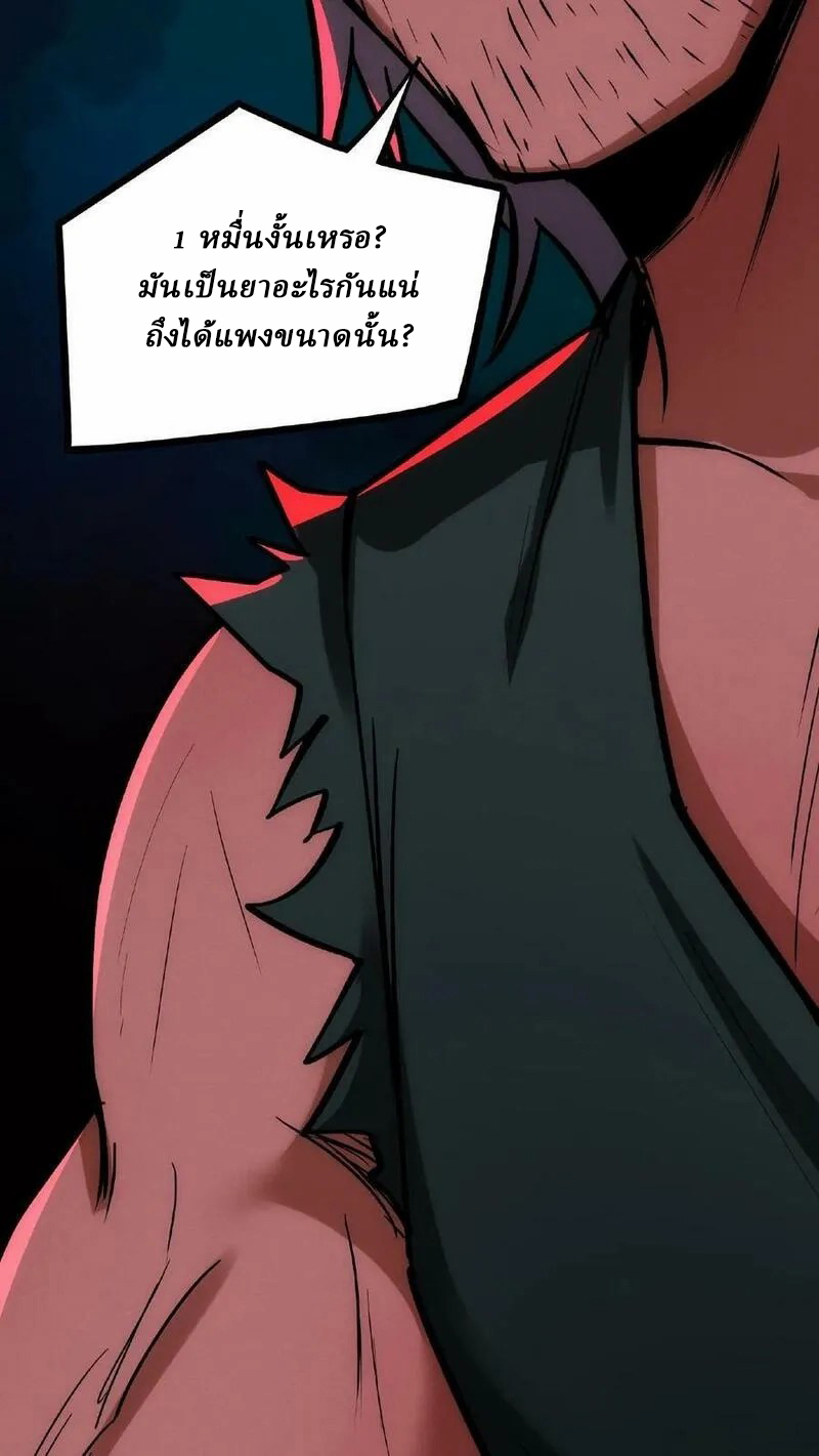 Mysterious Pharmacist ตอนที่ 53 หน้า 26
