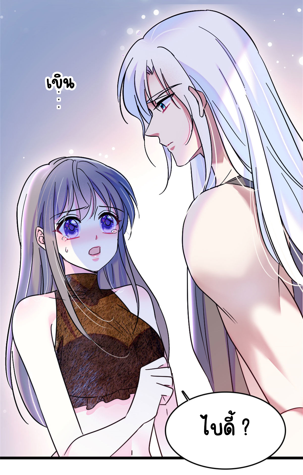 Romance In The Beast World ตอนที่ 60 หน้า 18