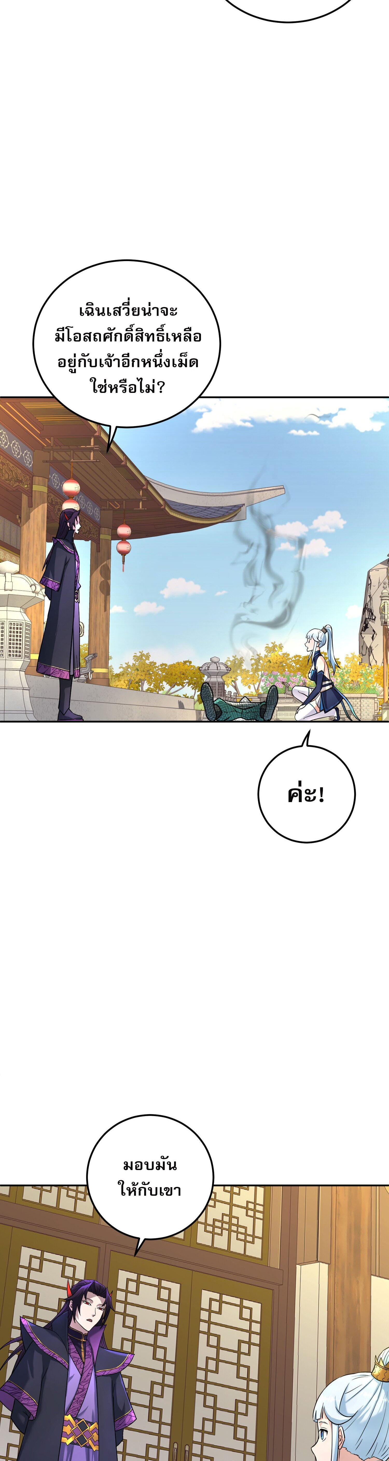 เกิดใหม่ในร่างบรรพบุรุษลัทธิมาร(จบ) ตอนที่ 11 หน้า 20