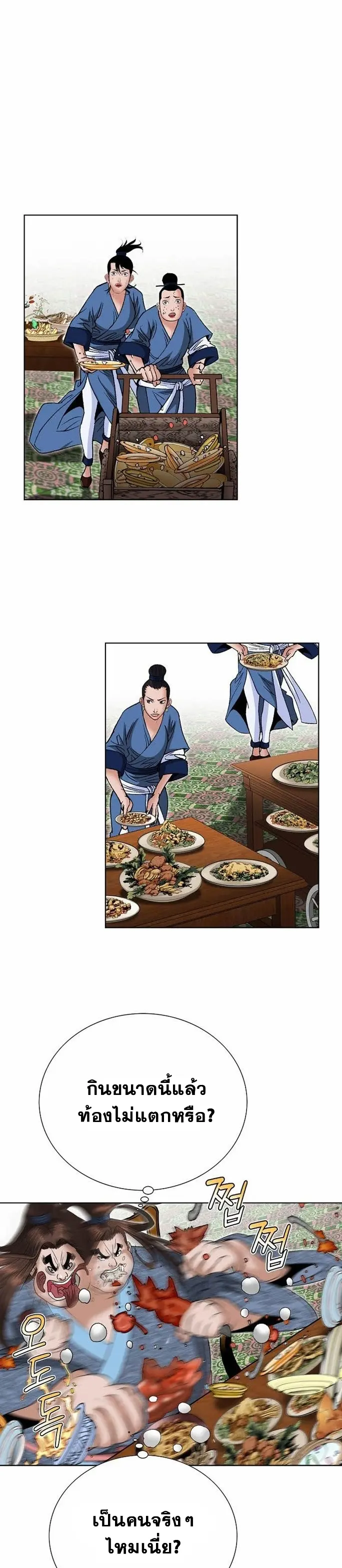 ราชันย์พิษแห่งตระกูลถัง ตอนที่ 4 หน้า 25