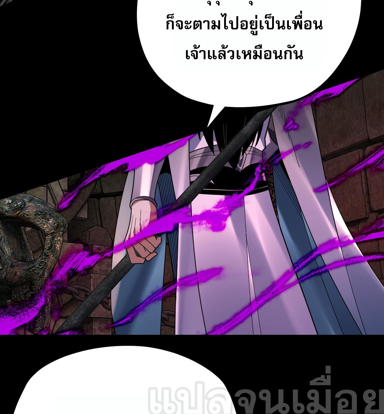 ข้าคือจอมวายร้ายผู้ยิ่งใหญ่ (ชนจีนก่อนใคร) ตอนที่ 109 หน้า 16