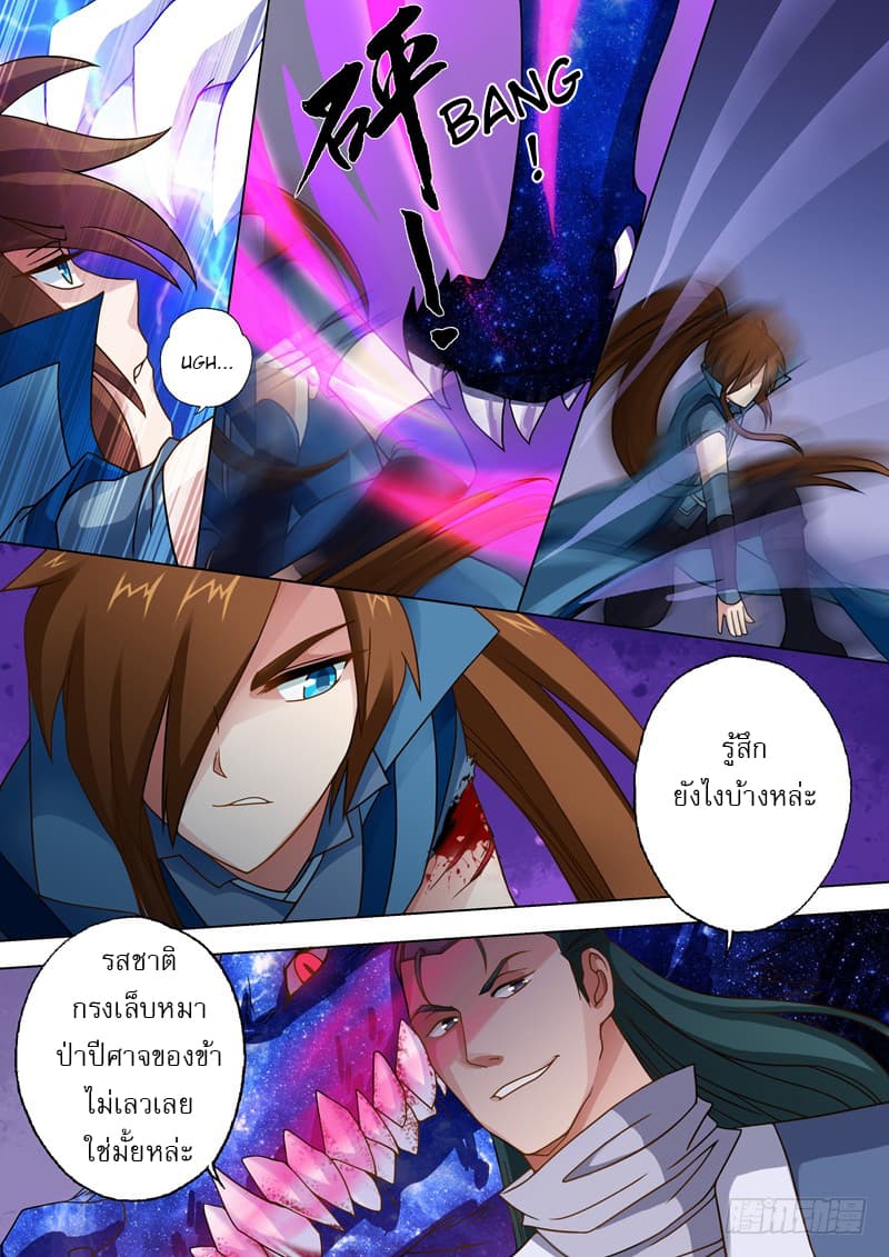 ดาบวิญญาณราชัน spirit sword sovereign ตอนที่ 20 หน้า 9