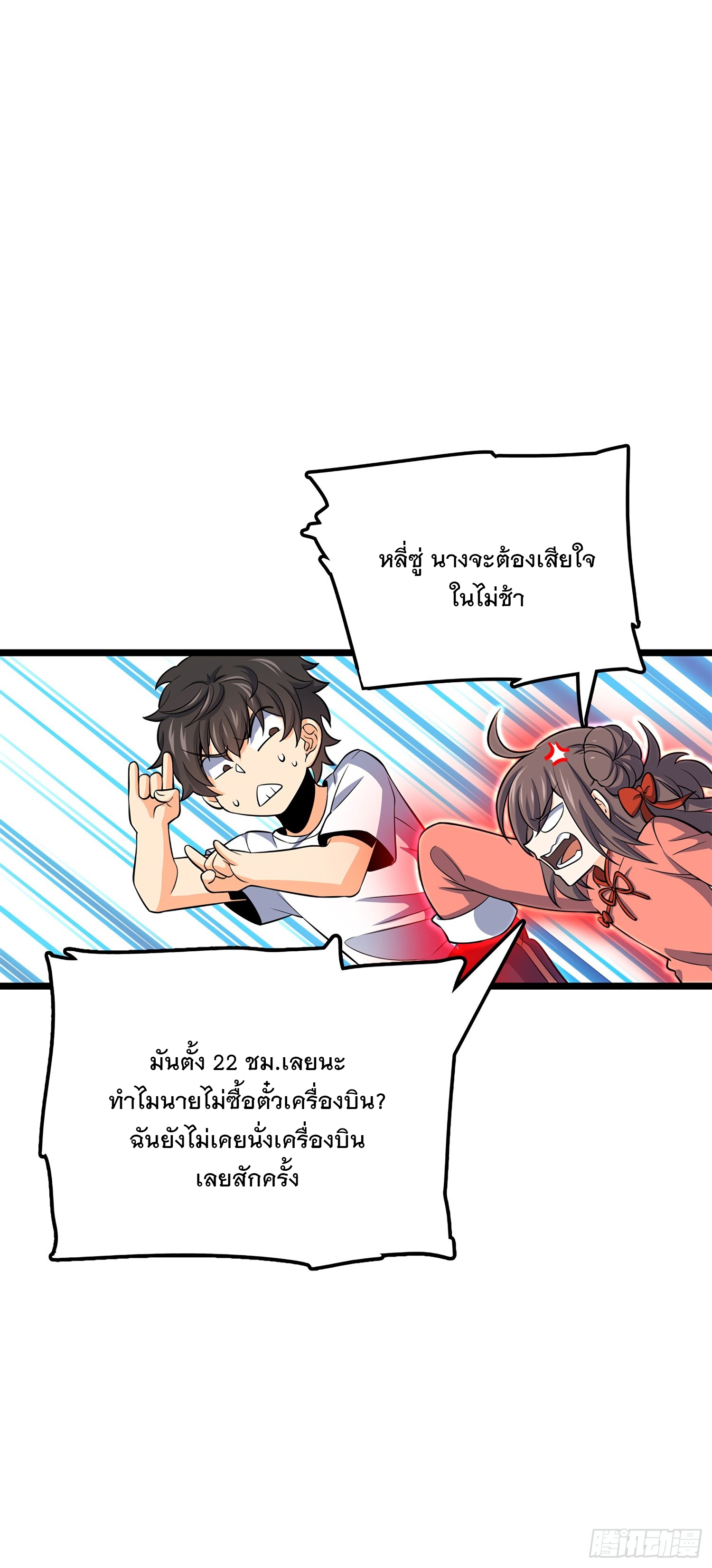 ชีวิตใหม่ของราชาจอมกวน ตอนที่ 60 หน้า 17