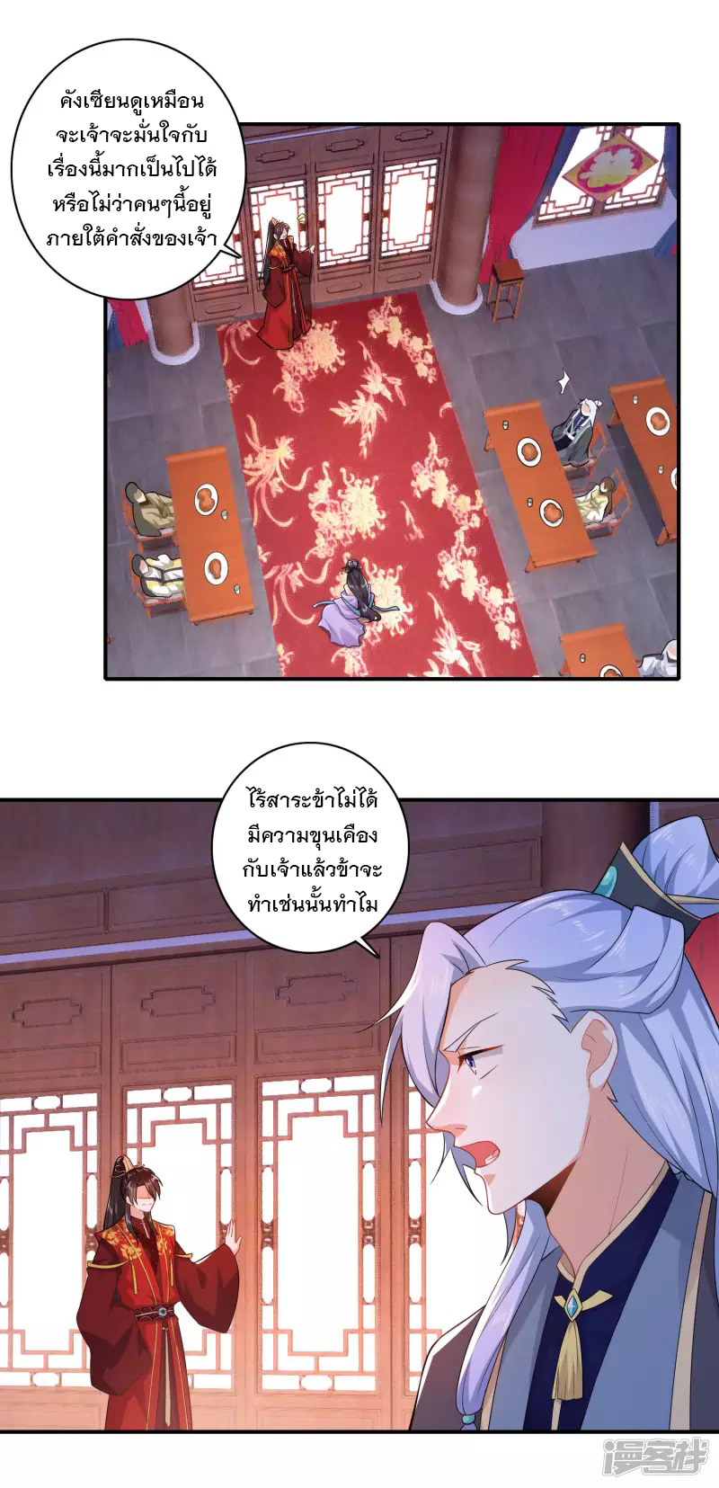 ลูกเขยที่แข็งแกร่งที่สุดในประวัติศาสตร์ ตอนที่ 11 หน้า 20