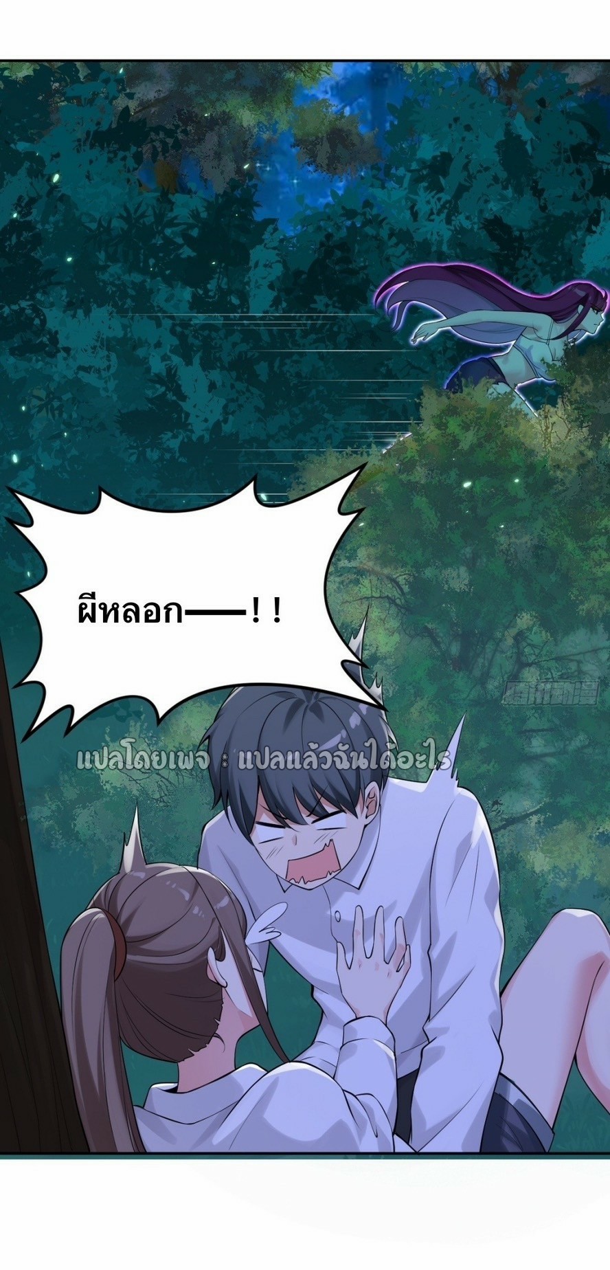 แฟนของผมระดับตำนานทั้งนั้น ตอนที่ 3 หน้า 15