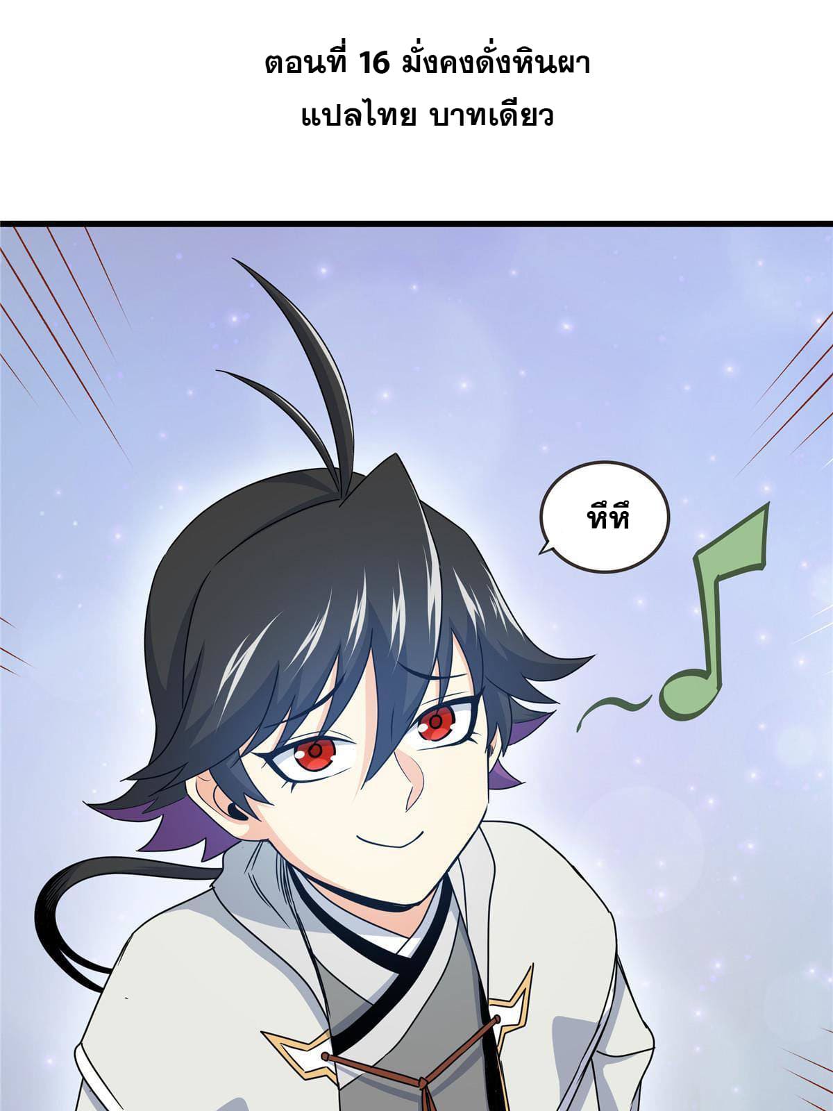 ราชันอหังการ - Emperor's Domination ตอนที่ 16 หน้า 2