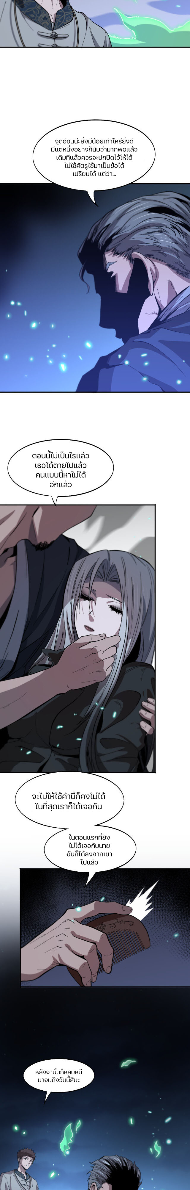 The Grand Master came down from the mountain ตอนที่ 55 หน้า 8