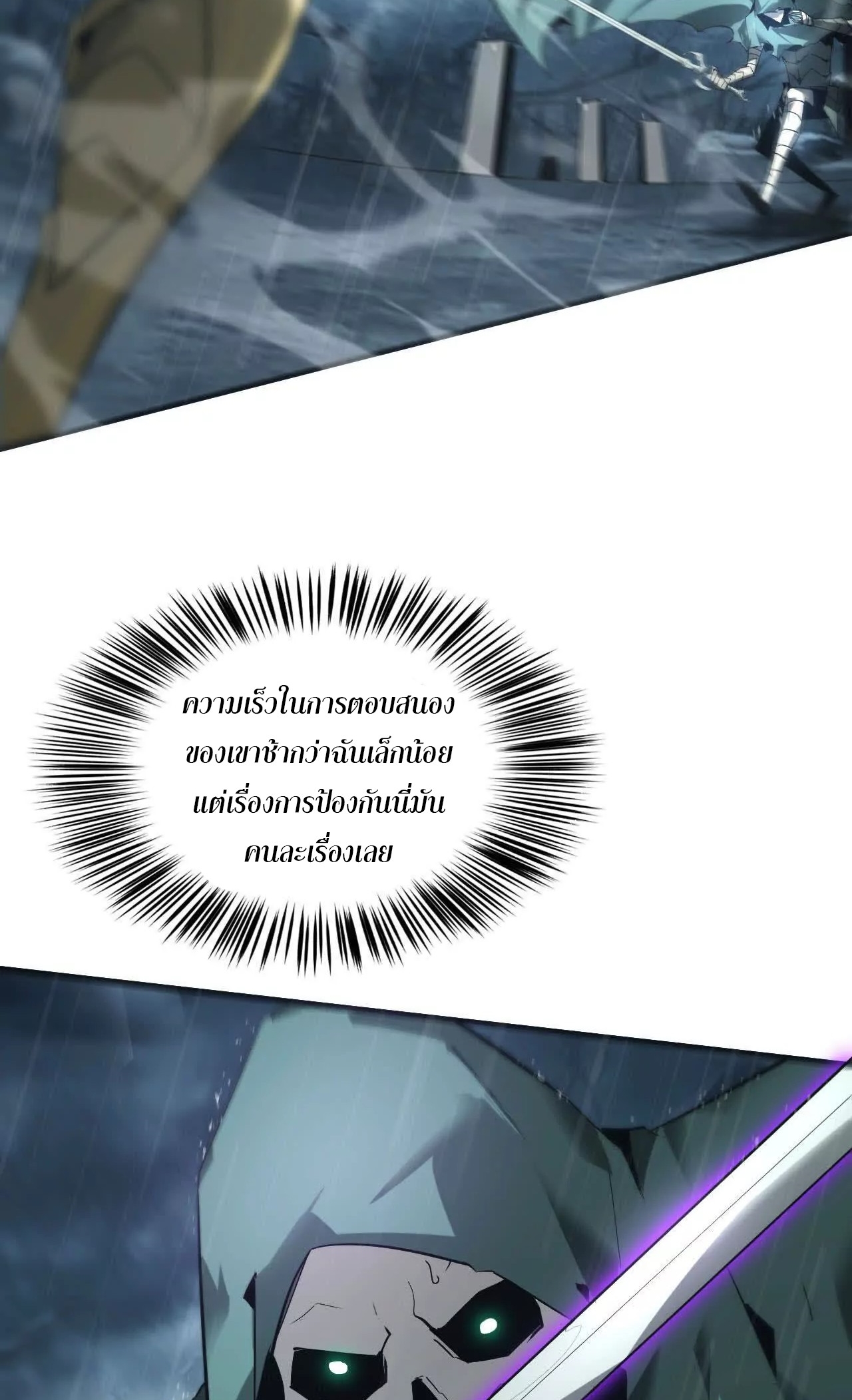 ยอดคน ณ โลกออนไลน์ ตอนที่ 18 หน้า 16