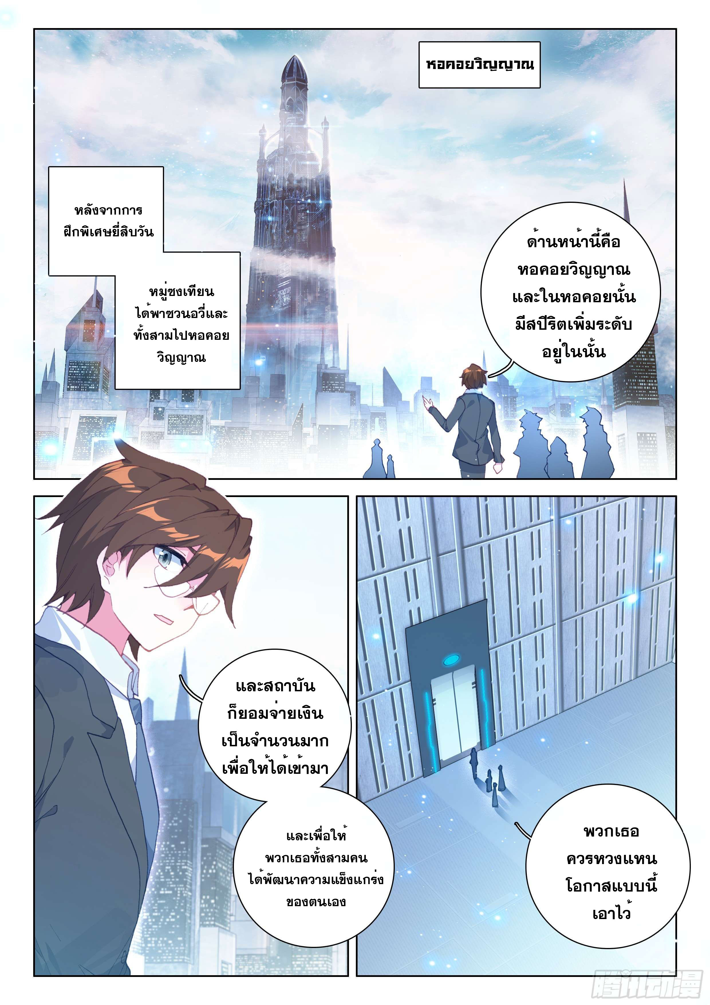 Soul Land IV – The Ultimate Combat มหาศึกการต่อสู้ ตอนที่ 23 หน้า 3