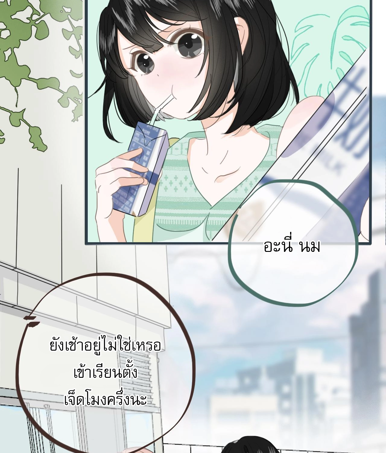 บันทึกดอกซากุระ ตอนที่ 8 หน้า 9
