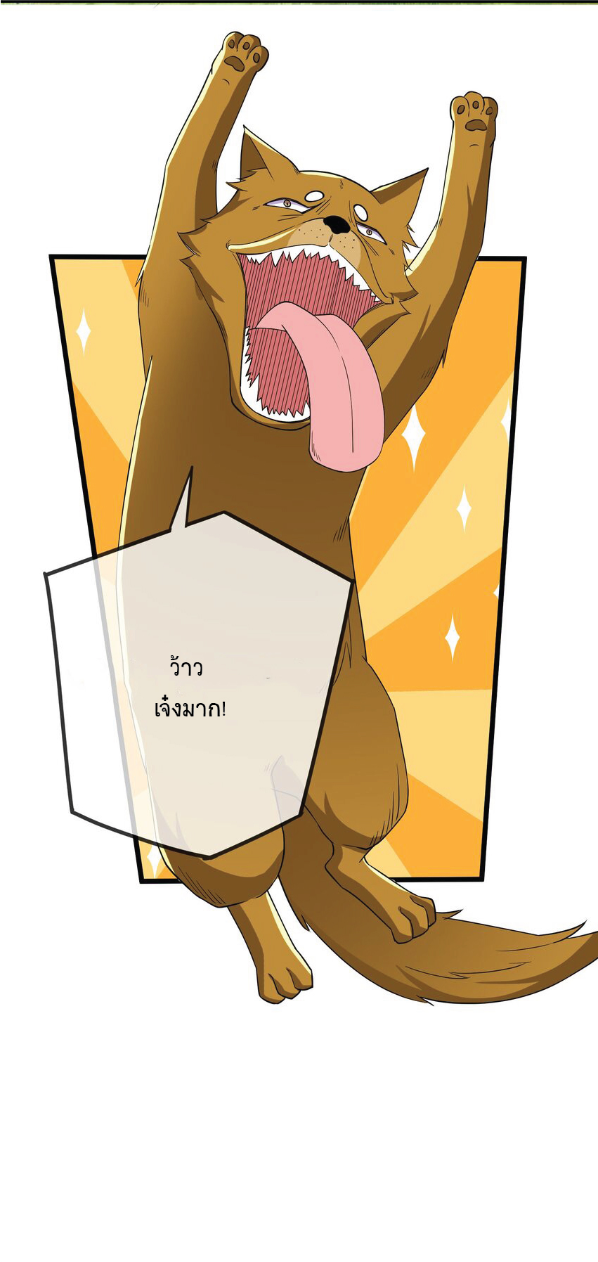 Being a Teacher is Invincible in World ตอนที่ 9 หน้า 20