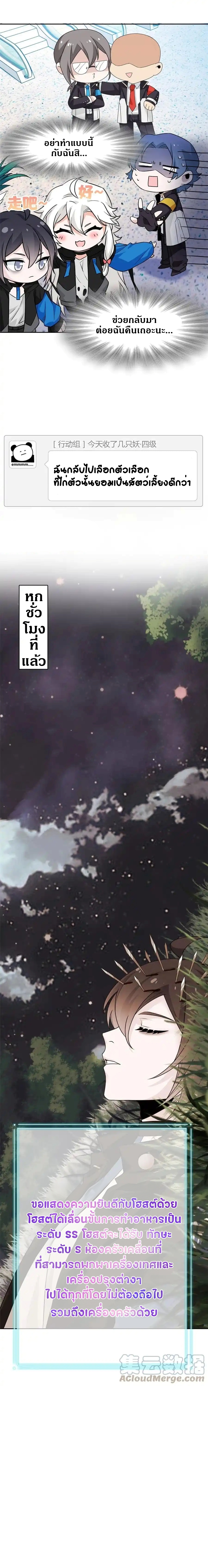 ชายผู้แข็งแกร่งที่ออกมาจากโรงพยาบาลจิตเวช ตอนที่ 84 หน้า 11