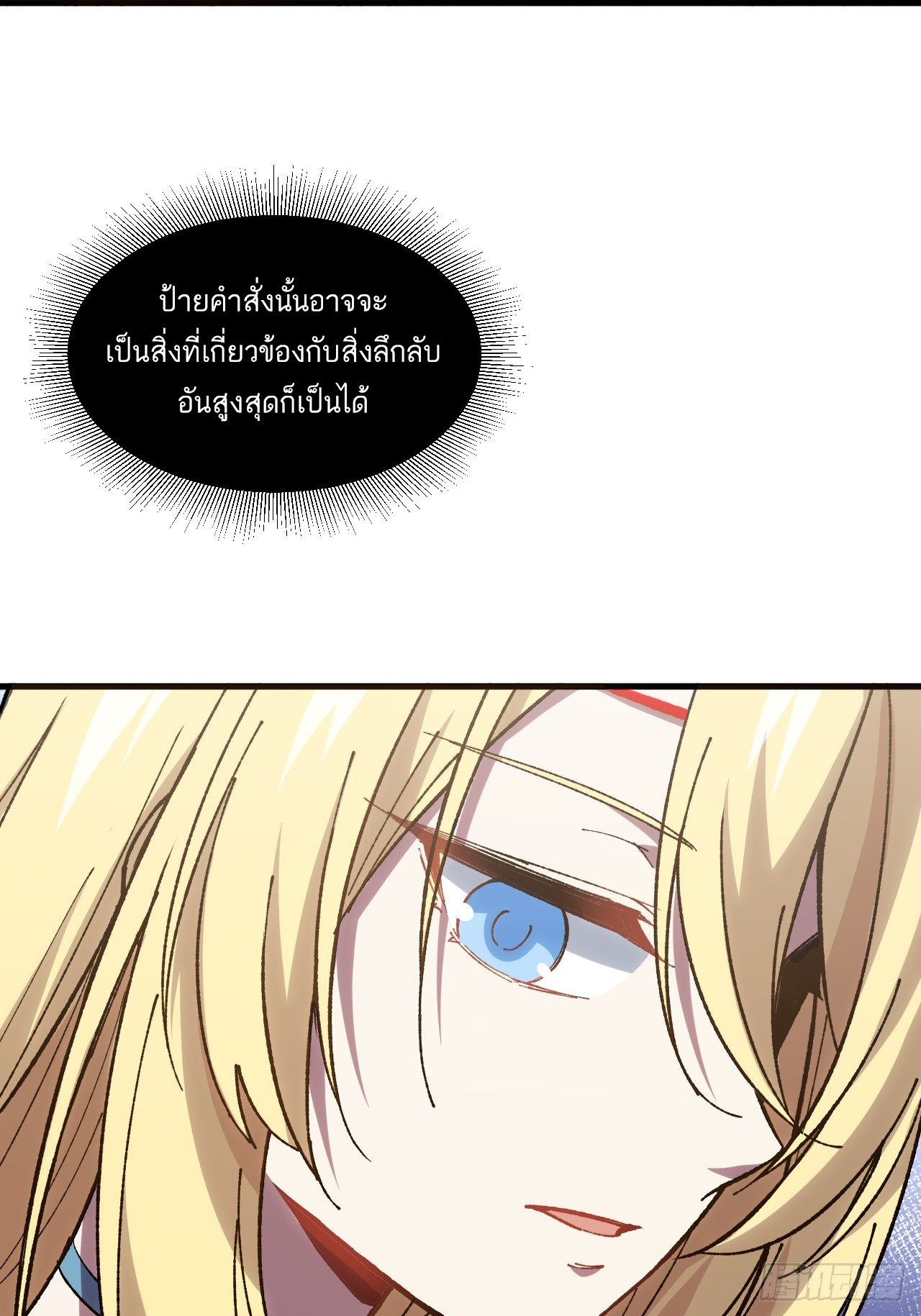 กำเนิดร่างเทวะบรรพกาล ตอนที่ 7 หน้า 48