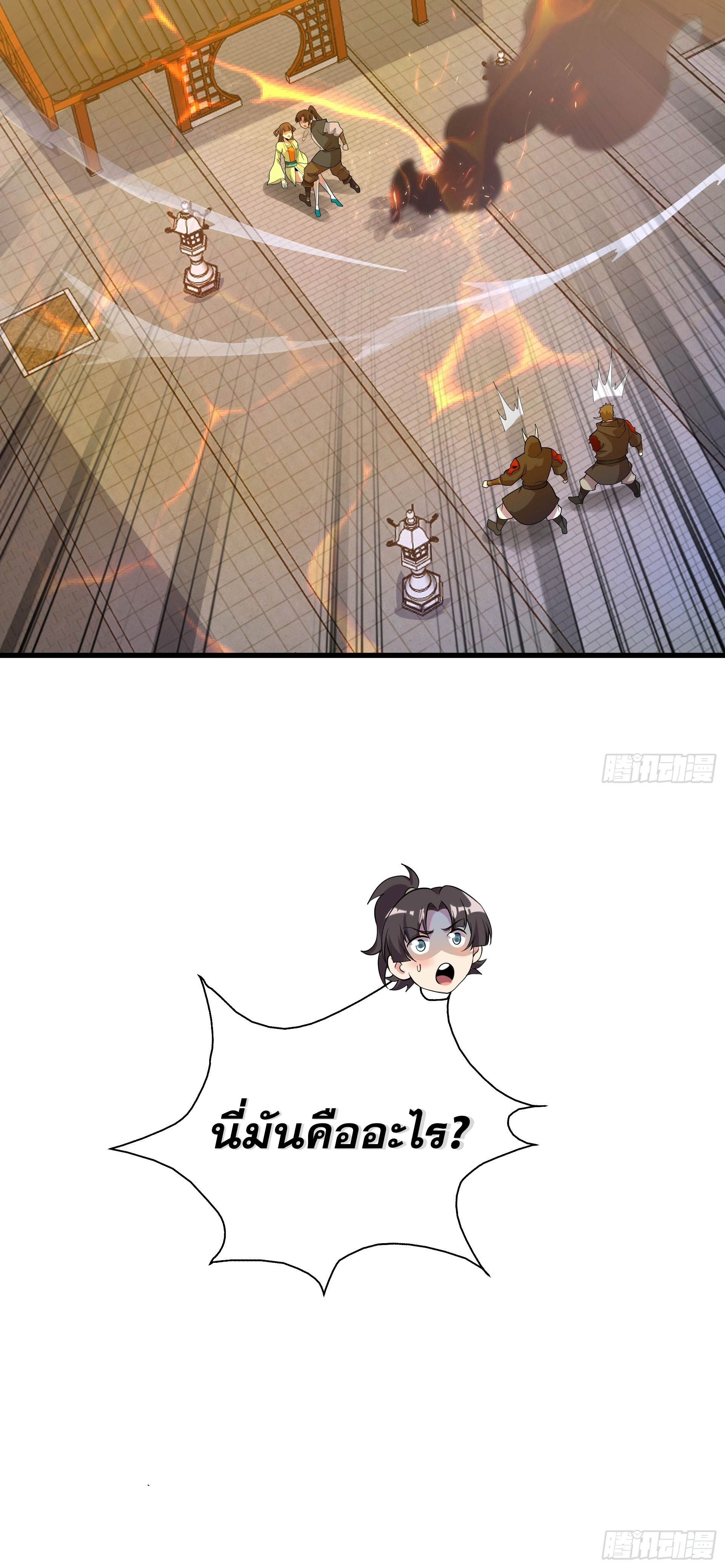 I Can Control All Opportunities ชนจีน ตอนที่ 17 หน้า 42