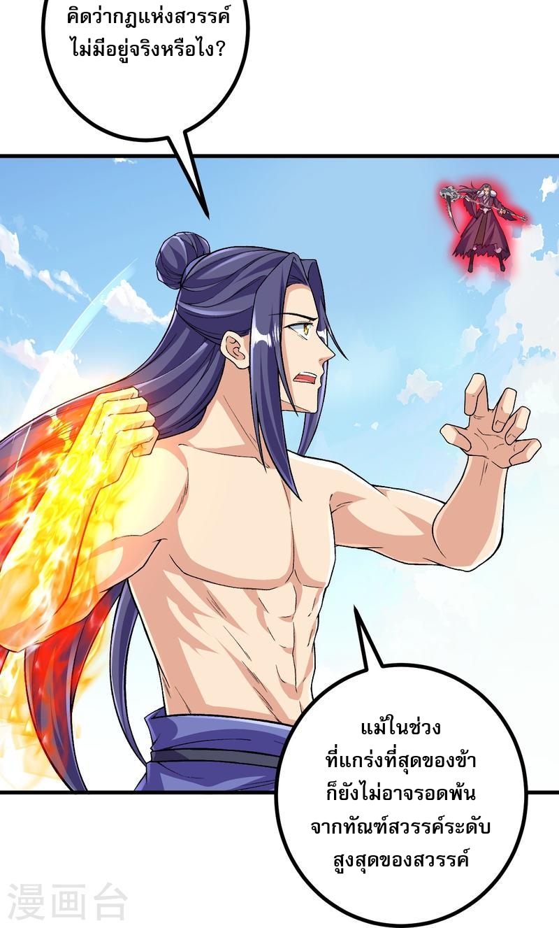 ผู้ขัดเกลาร่างกายที่แข็งแกร่งที่สุดในประวัติศาสตร์ ตอนที่ 120 หน้า 6