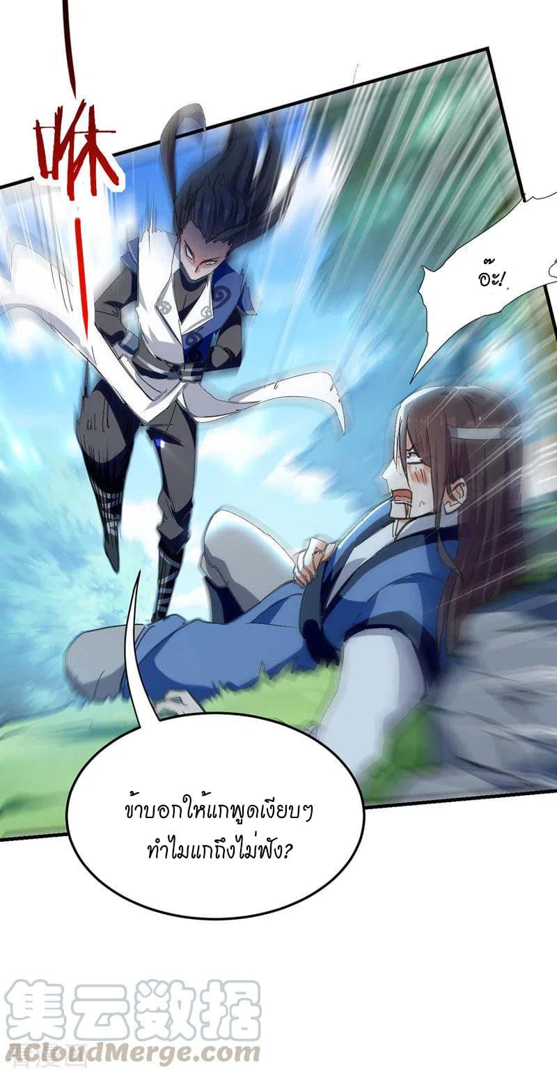 Peerless Martial Spirit ตอนที่ 53 หน้า 11
