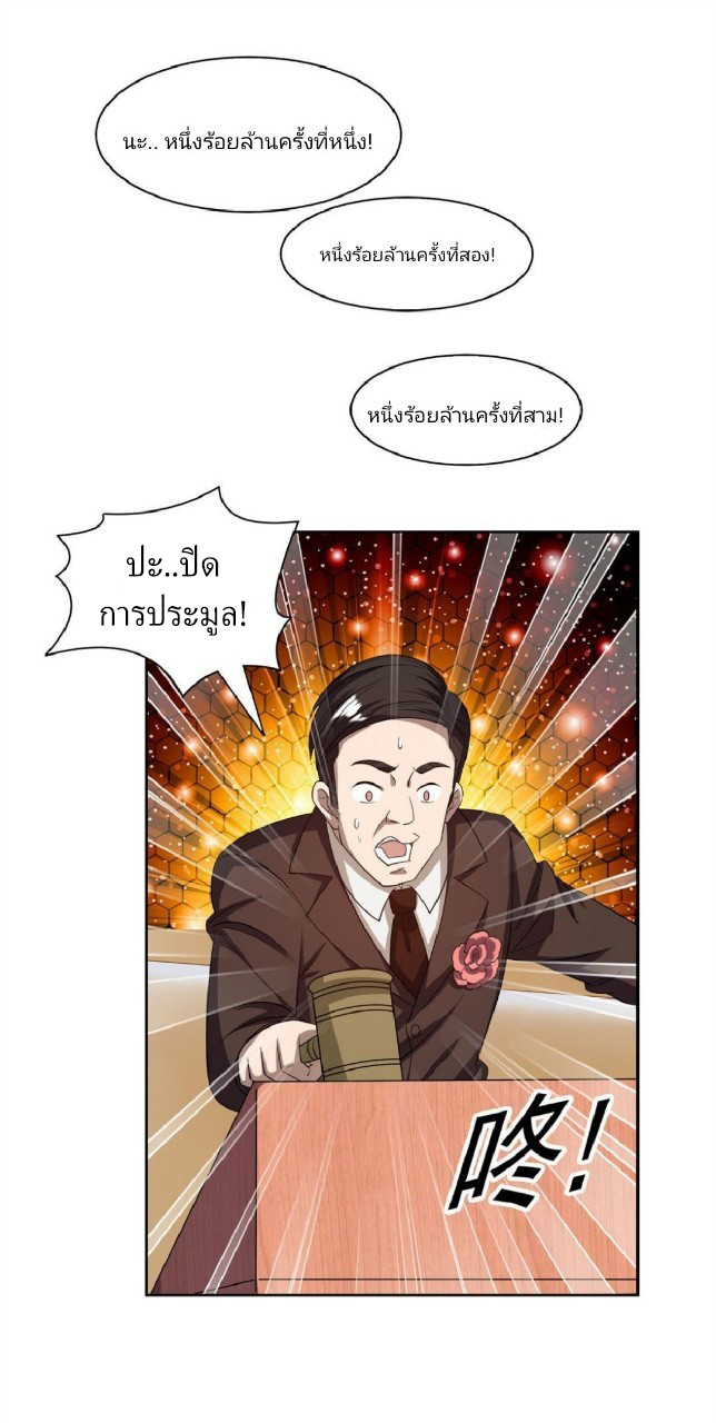 การเกิดใหม่ของพระเจ้ากับระบบผลาญเงินสุดกาว ตอนที่ 29 หน้า 11