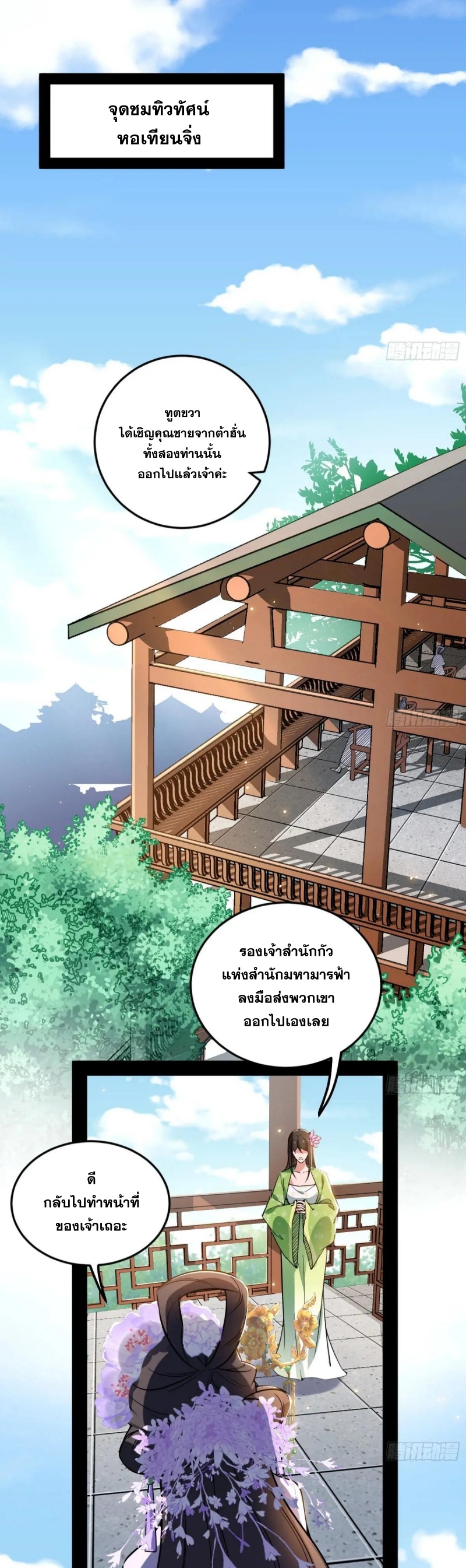 I'm an Evil God ข้าคือจักรพรรดิปีศาจ ตอนที่ 458 หน้า 3