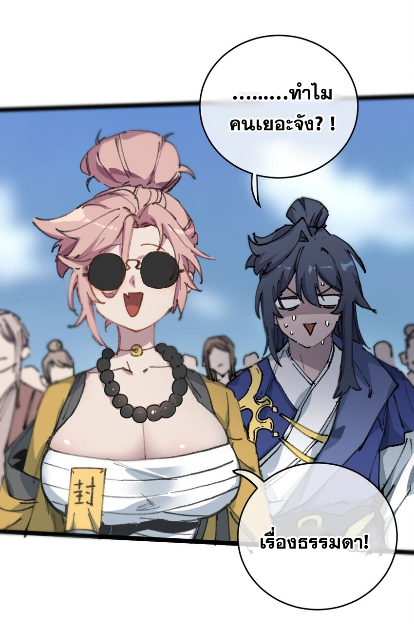 ลูกศิษย์ของฉันกลายเป็นจักรพรรดินีและจอมปีศาจผู้ยิ่งใหญ่ไปซะงั้น? ! ตอนที่ 5 หน้า 24