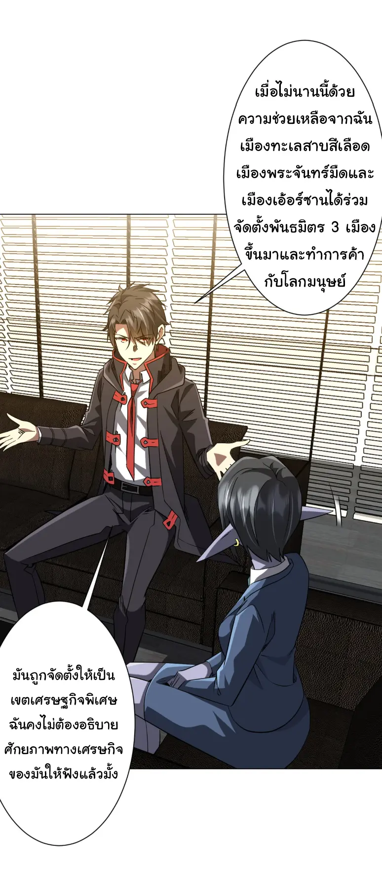 Start with trillions of coins ตอนที่ 253 หน้า 33