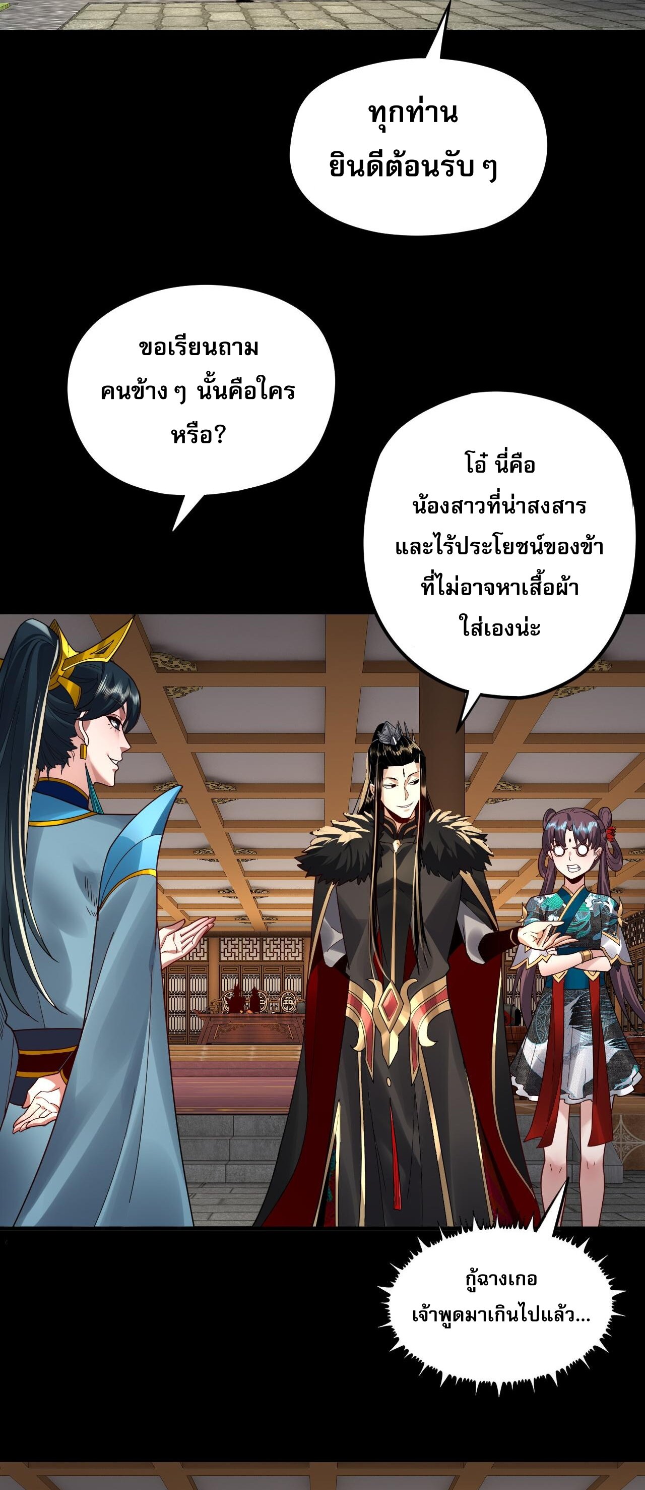 ข้าคือจอมวายร้ายผู้ยิ่งใหญ่ (ชนจีนก่อนใคร) ตอนที่ 91 หน้า 17