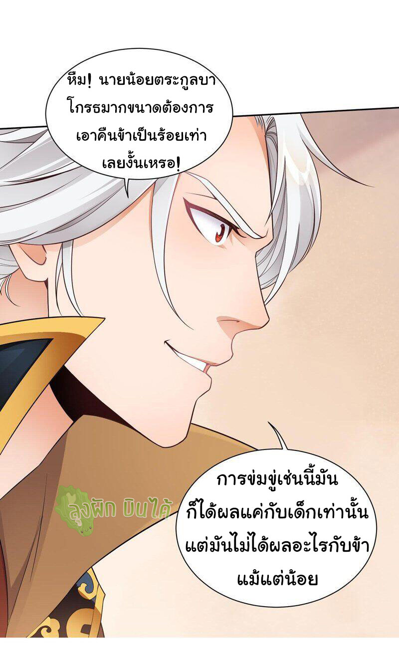 ETERNAL EMPEROR ตอนที่ 4 หน้า 13
