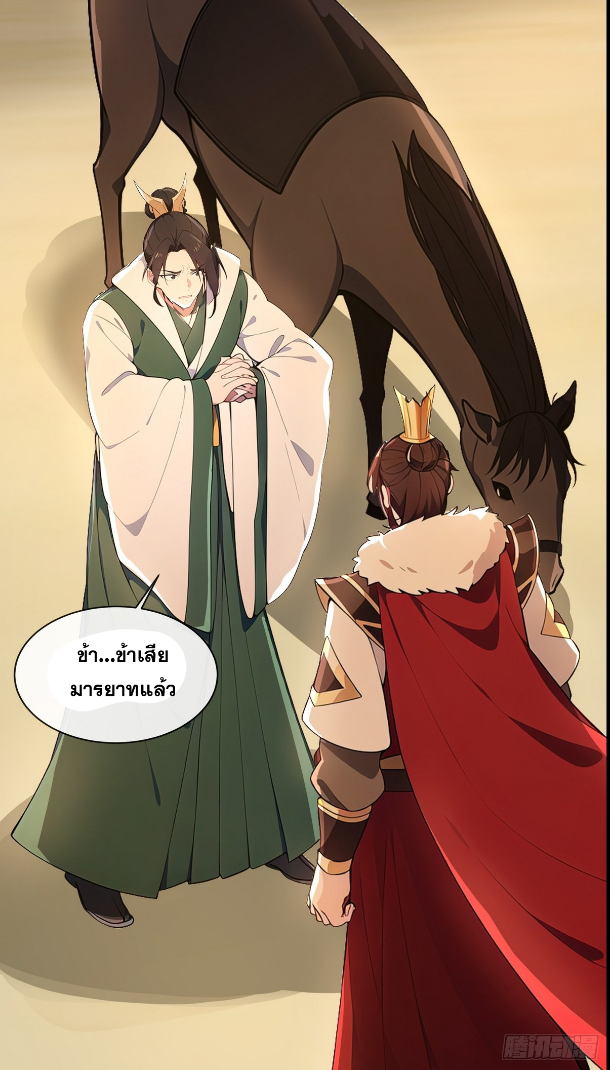 ระบบตัวเอก : ใต้หล้าแห่งนี้ข้าเป็นใหญ่ ตอนที่ 4 หน้า 19