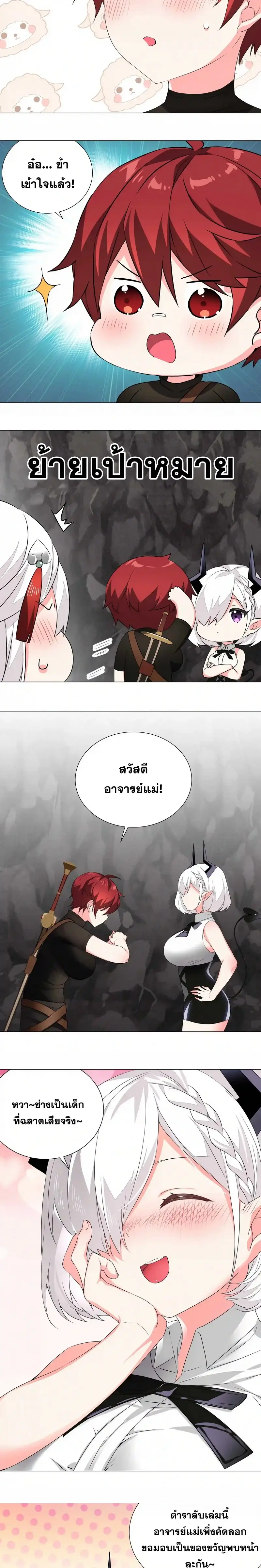 My Harem Grew So Large I Was Forced to Ascend ฮาเร็มสาวที่ต่างโลก ตอนที่ 40 หน้า 13