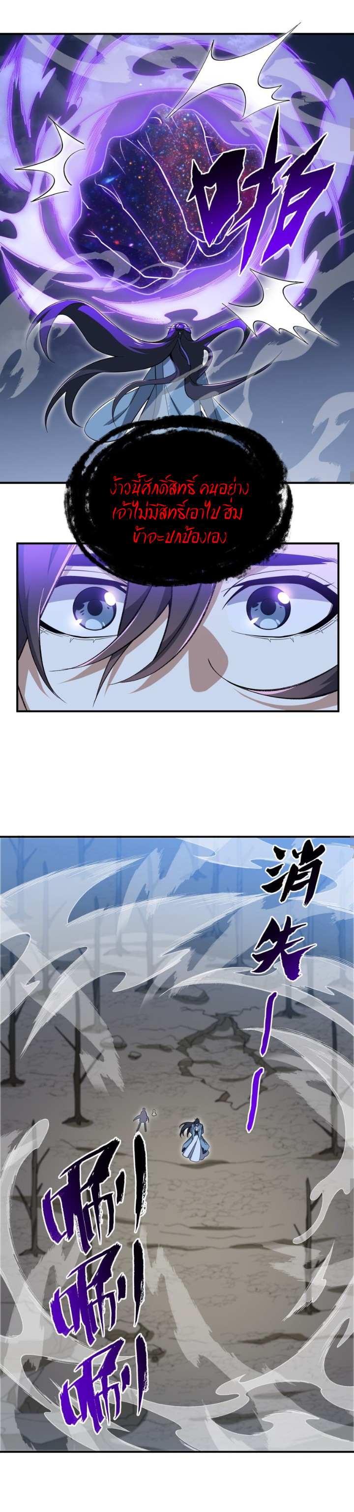 (โลกแห่งการบ่มเพาะพลังอมตะ) ตอนที่ 21 หน้า 27