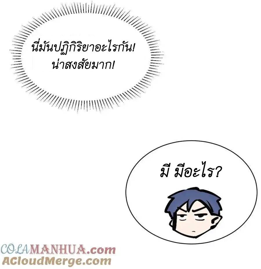 Demon x Angel can't get along! ตอนที่ 124 หน้า 27
