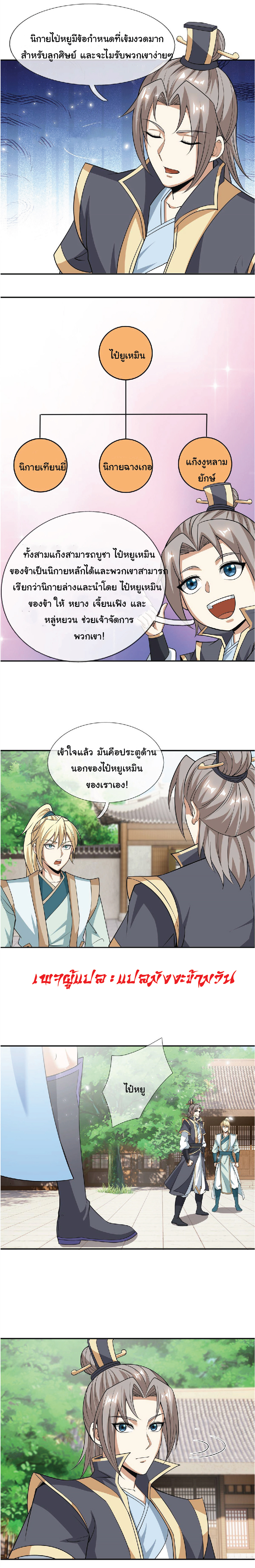 Being a Teacher is Invincible in World ตอนที่ 44 หน้า 9