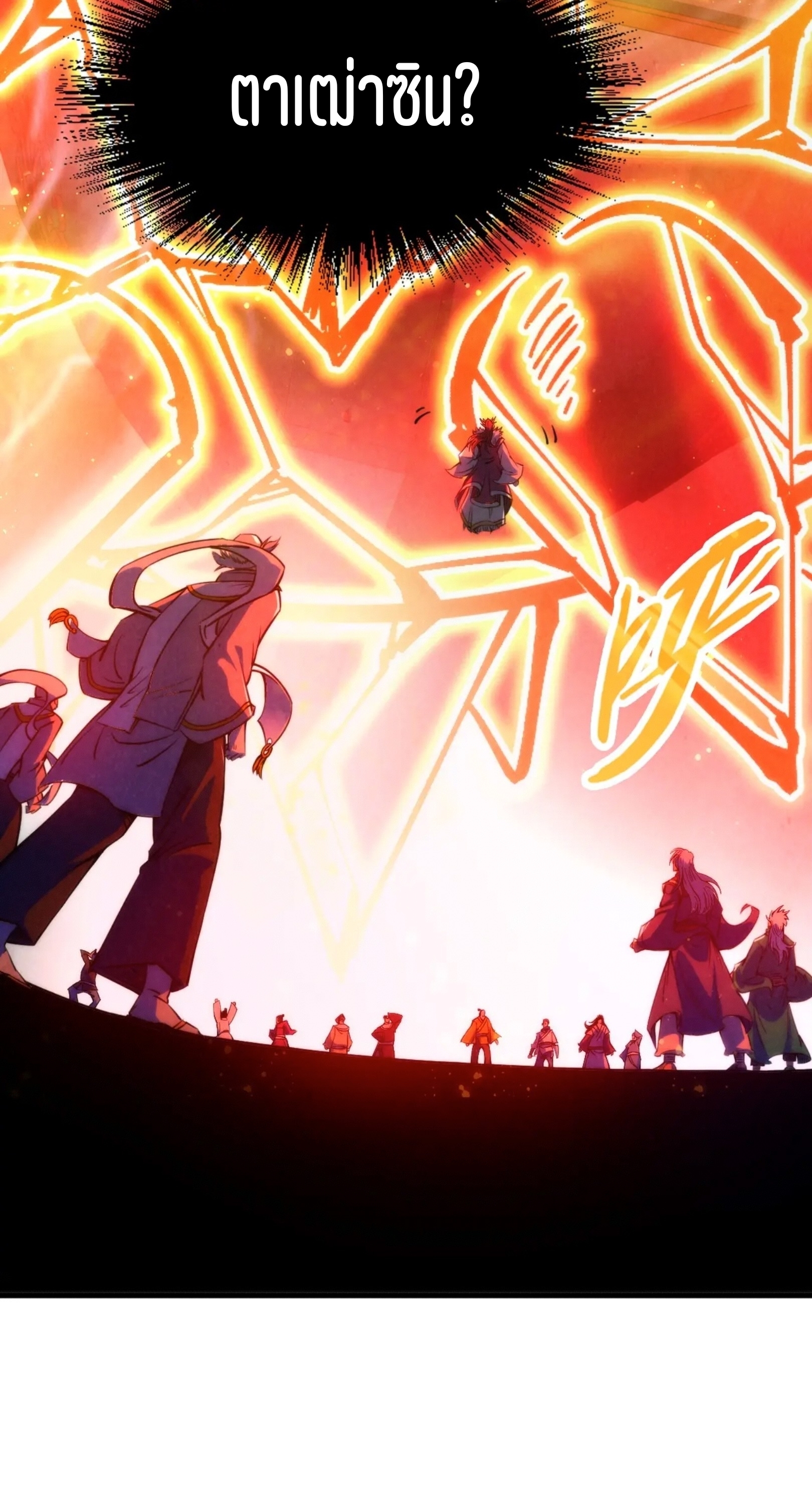 มหาเทพนิรันดร์กาล ตอนที่ 125 หน้า 33