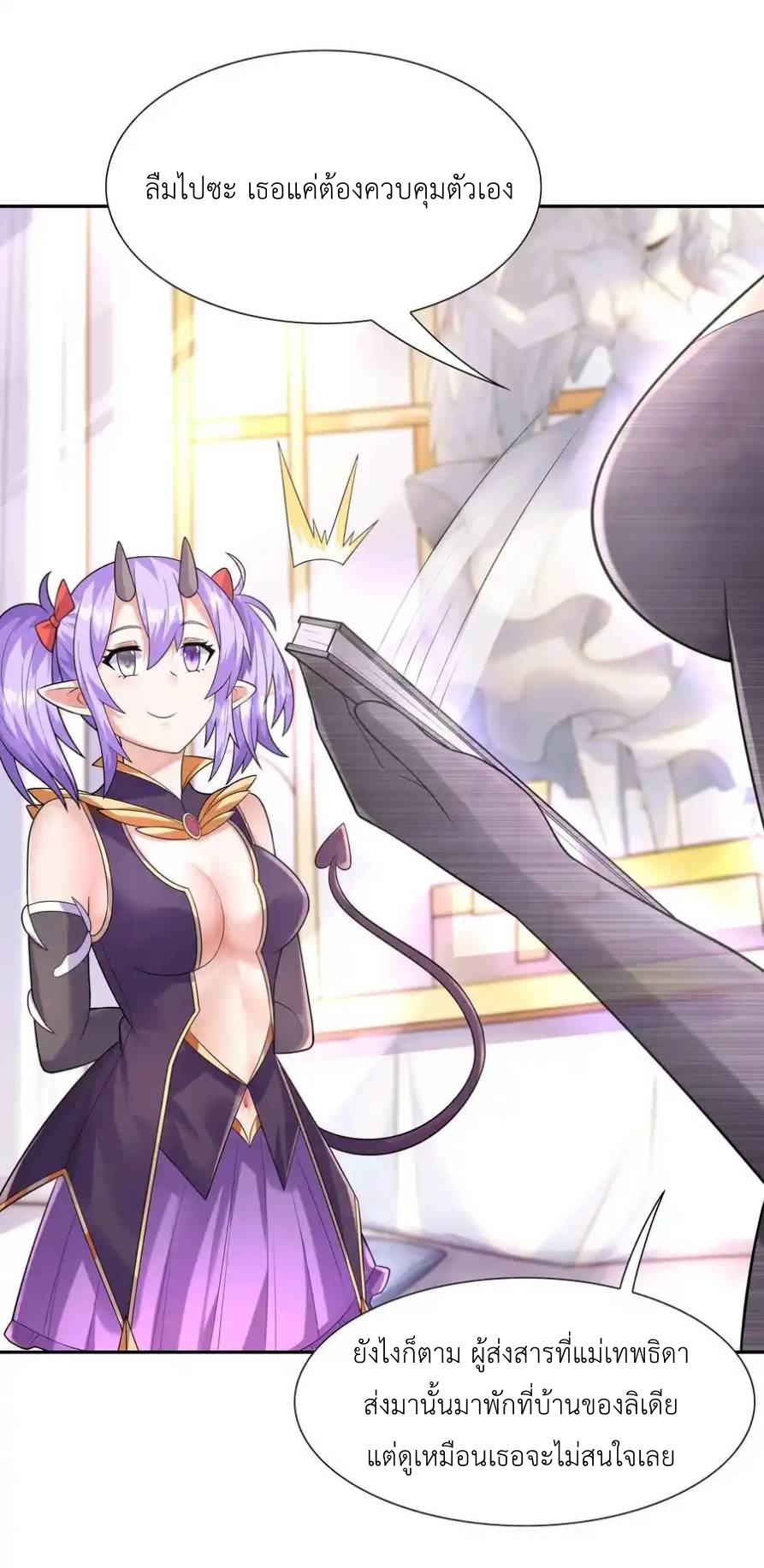 My Harem Is Entirely Female Demon Villains ตอนที่ 27 หน้า 64