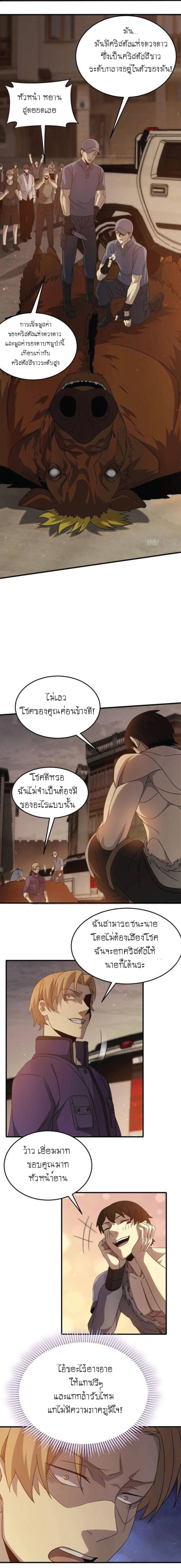 Apocalyptic Thief ตอนที่ 10 หน้า 2