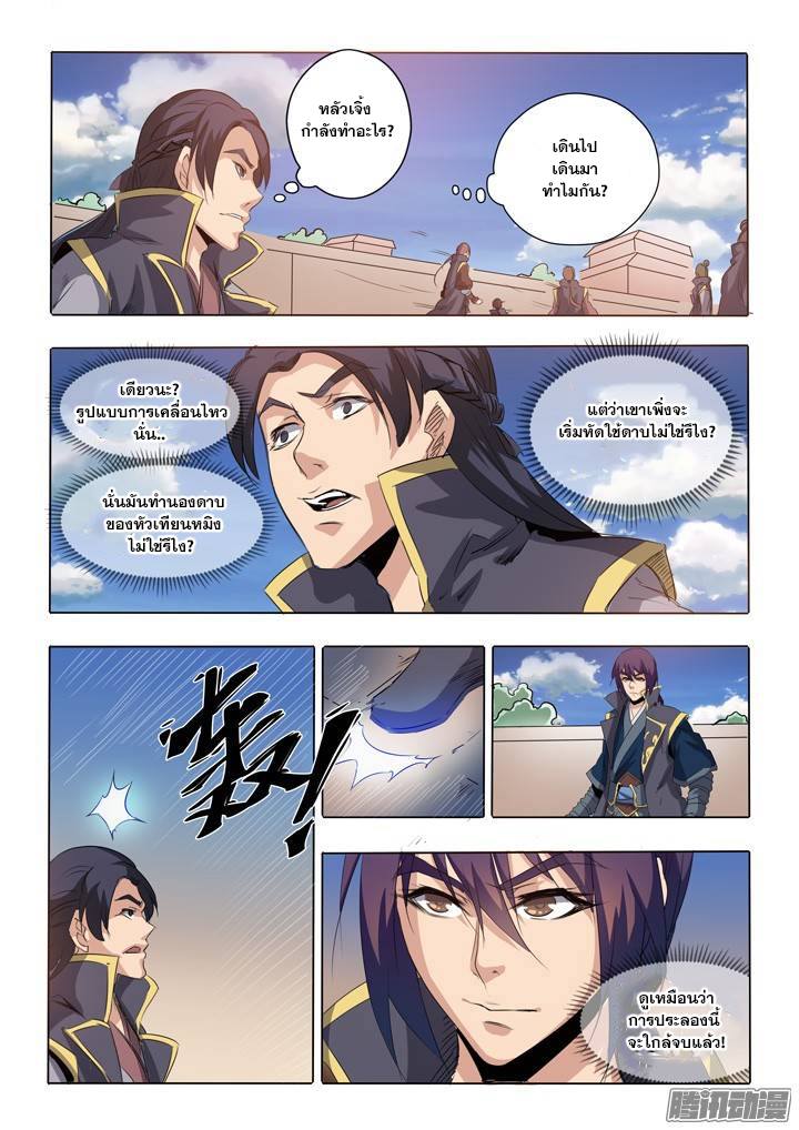 Apotheosis – การยกระดับสู่สถานะของพระเจ้า ตอนที่ 60 หน้า 17