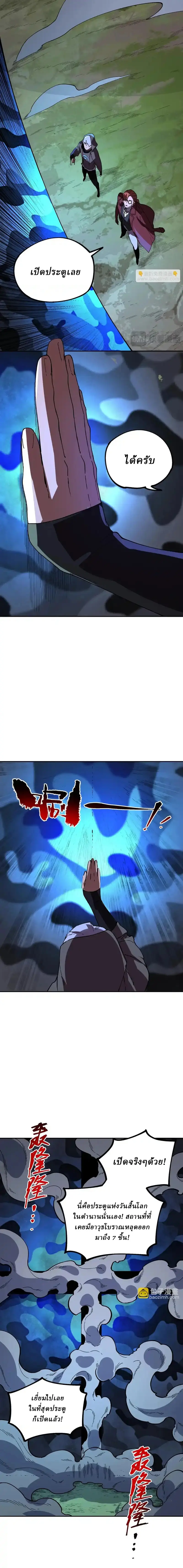 Supreme Curse Master ตอนที่ 35 หน้า 4
