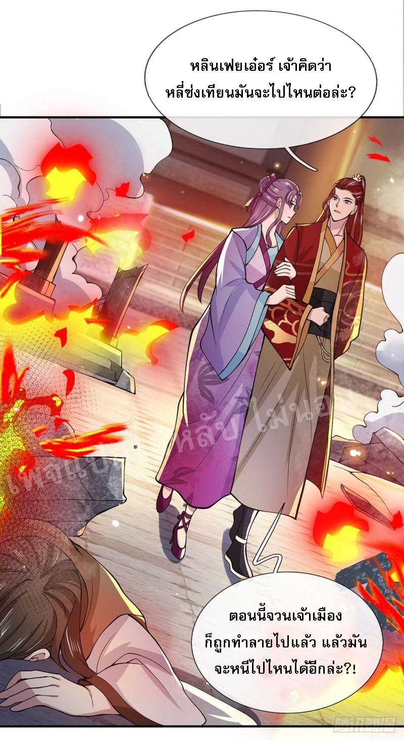 ราชันย์เทพยุทธ์มังกรผงาดฟ้า ตอนที่ 28 หน้า 15