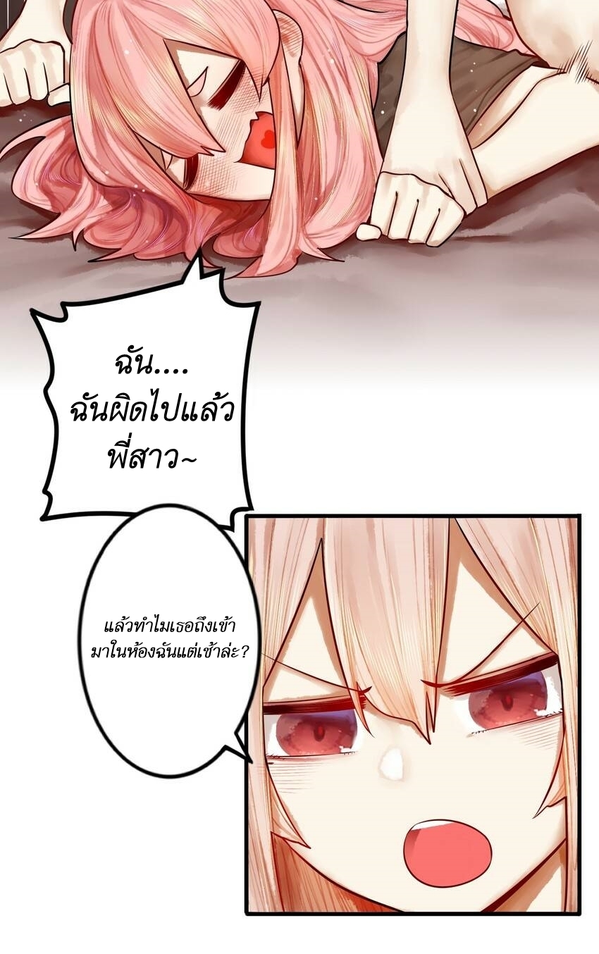 Read Miss, Don’t Livestream It! ตอนที่ 19 หน้า 6