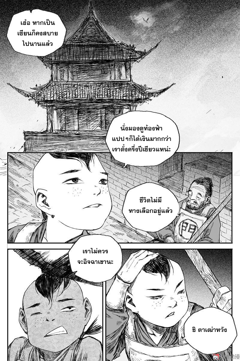 ผู้ขจัดมาร [จีนตัดจบ] ตอนที่ 50 หน้า 6