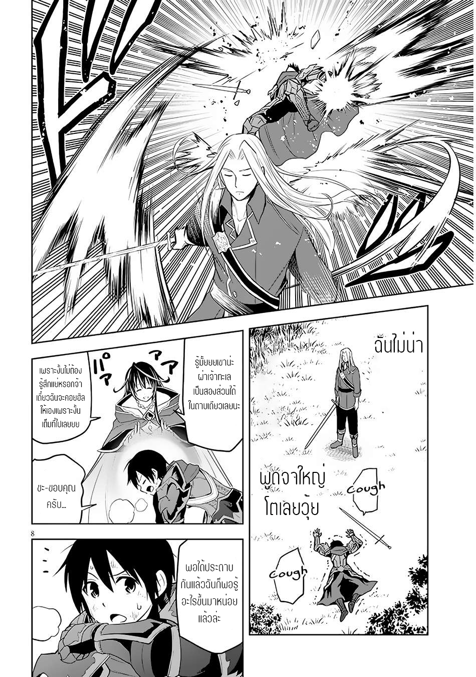 ผมจะกลืนกินหินเวทย์และกลายเป็นผู้ที่แข็งแกร่งที่สุด ตอนที่ 46 หน้า 9