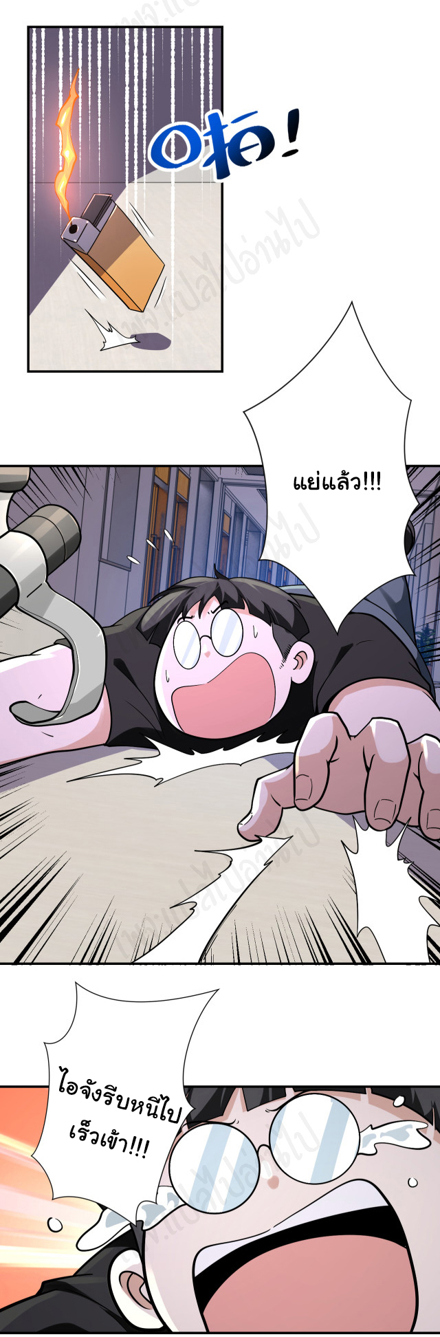 Apocalyptic Super System ตอนที่ 255 หน้า 6