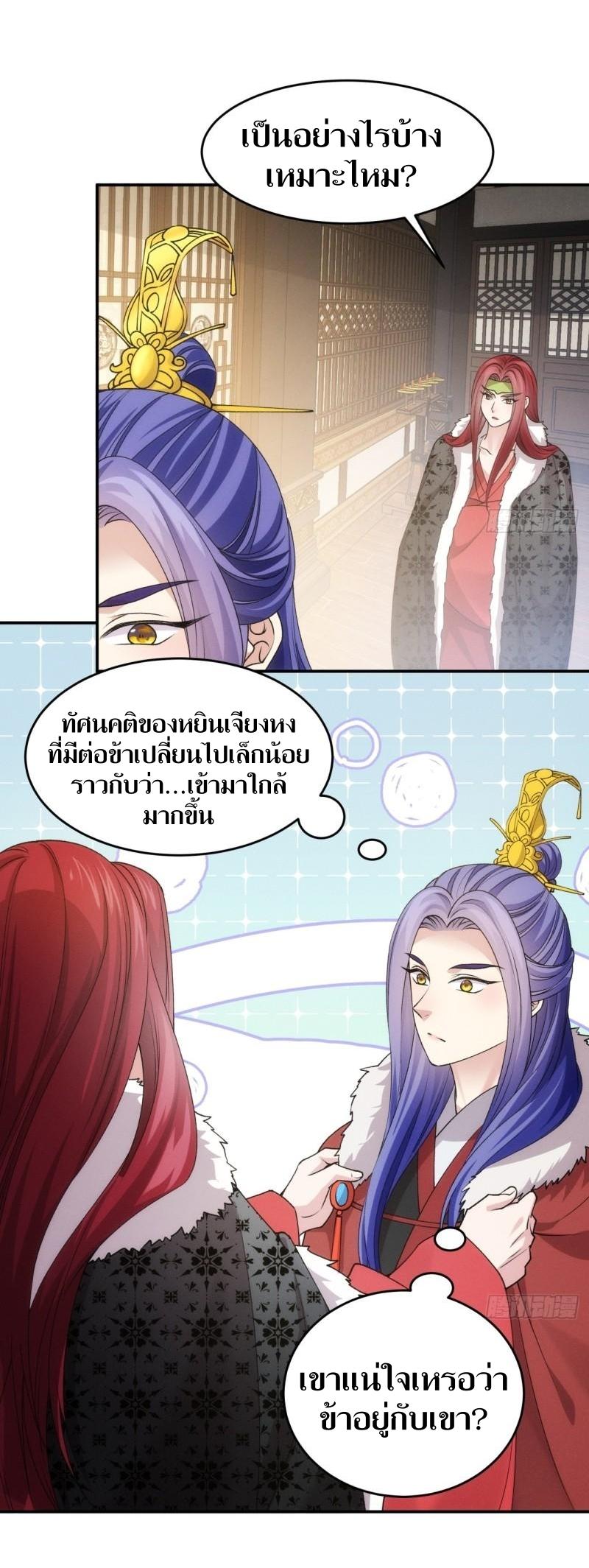 ข้าแค่ไม่เล่นไพ่ตามเกม ตอนที่ 153 หน้า 13