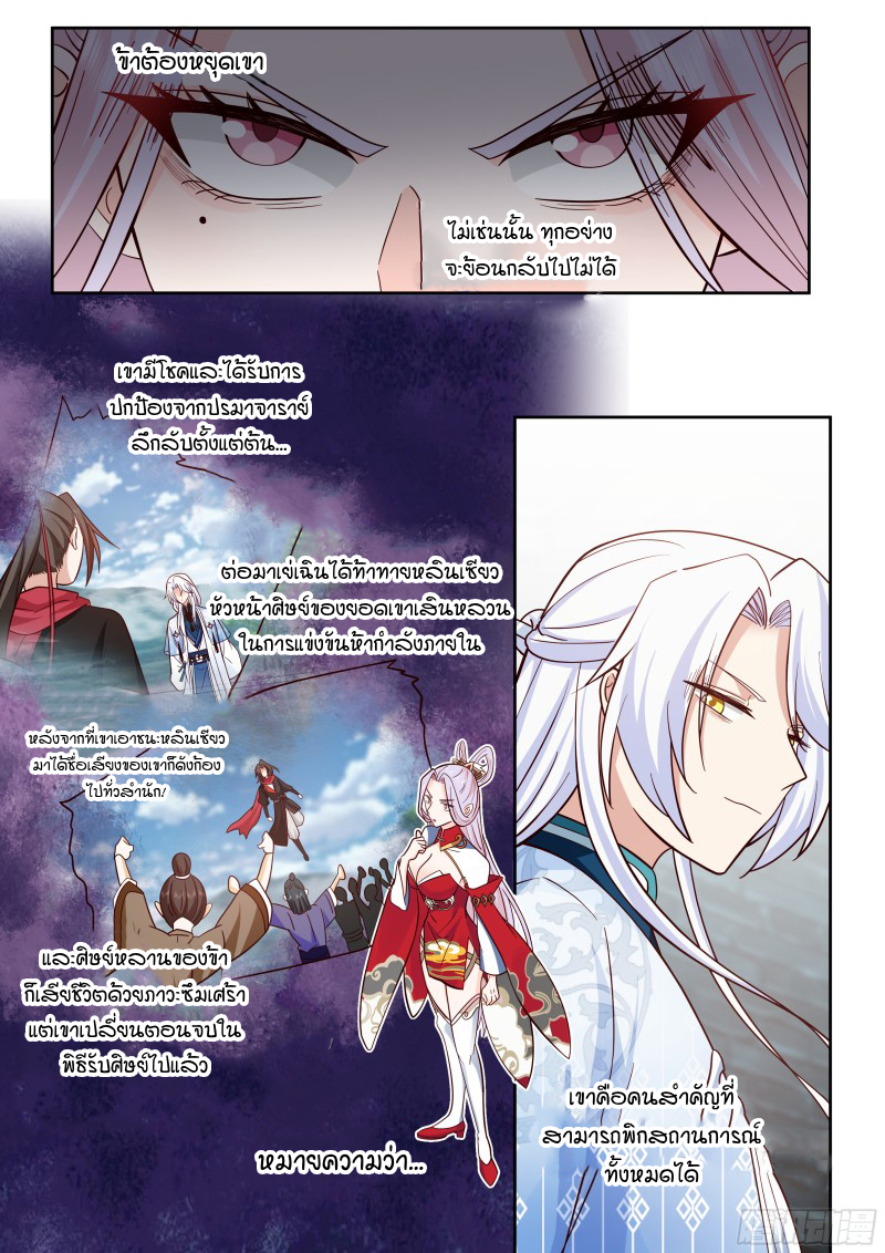 เกิดใหม่เป็นศิษย์พี่ใหญ่จอมวายร้ายกับเหล่าหญิงสาวยันเดเระ ตอนที่ 33 หน้า 10