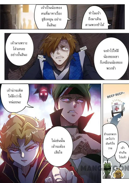 ดาบวิญญาณราชัน spirit sword sovereign ตอนที่ 162 หน้า 4