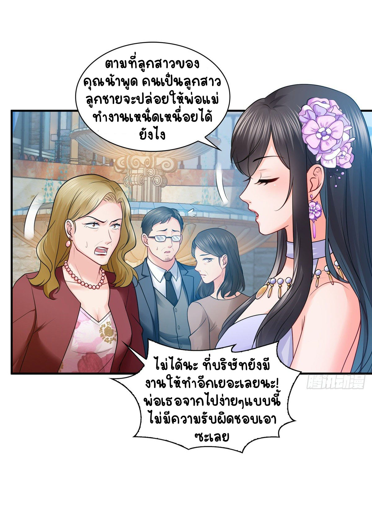 (ชนจีน)Perfect Secret Love The Bad New Wife Is a Little Sweet ตอนที่ 89 หน้า 30