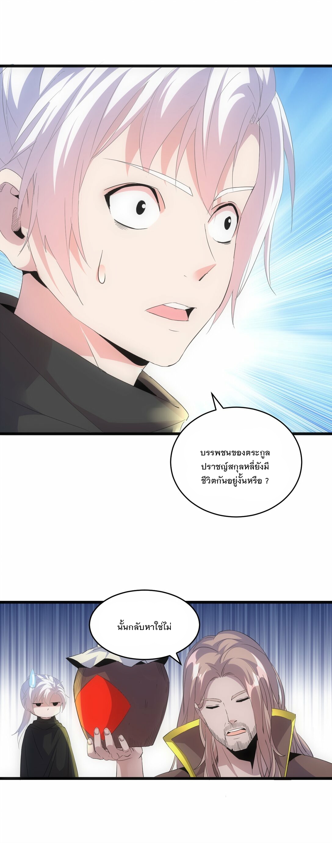 มหาเทพเอกะหมื่นบรรพกาล (จบ) ตอนที่ 78 หน้า 53